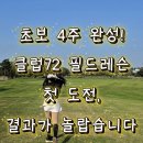 300yd | 인천골프레슨 클럽72에서 진행한 필드레슨