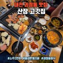 할리스커피 대전가장점 | 대전 괴정동 맛집 산장 고깃집, 소주 2천원 가성비 극강 고깃집 솔직 후기