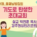 겨울어캠첫날밤집회ㅣ기도로 탄생한 초대교회ㅣ행2:1~4ㅣ박연훈목사ㅣ경주켄싱턴ㅣ다음세대부흥본부ㅣ키즈처치리바이벌 이미지