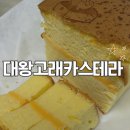 대왕고래카스테라