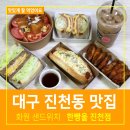 한빵울(진천점) 이미지