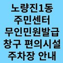 노량진1동주민센터 티스토리
