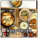 창원용호동맛집 가성비 좋고 학생 이벤트 중인 동경규동 창원시청점