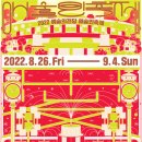 대형 스크린으로 만나는 SAC ON SCREEN 국립현대무용단 증발 | 찬란한 여름날의 애愛술축제 &lt;2022 예술의전당 애愛술인축제&gt; 26일부터 개최