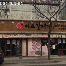 신마포갈매기까치 | 인천 계양구 작전동 고기집 신마포갈매기 까치마을점 리뷰추천메뉴가격주차영업시간