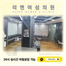 리앤여성의원 네이버블로그