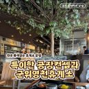 군위고속도로휴게소(하)편의점 | 군위영천휴게소 맛집 추천｜공장 컨셉 고속도로 휴게소 후기