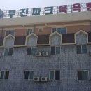 무진목욕탕 이미지