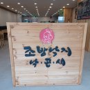 조방집