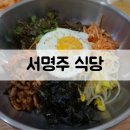 서명주식당