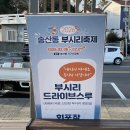 송산동 입구 | 부시리가 없어 슬펐던 송산동 부시리축제 후기