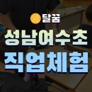 성남여수초등학교 이미지
