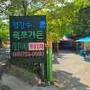 청강수계곡폭포가든 | 대전 근교 계곡 추천 금산 청강수폭포가든 물놀이 애견동반 평상 이용 후기