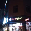 JK 볼링센타 | 광주 화정동맛집! 왕대박 삼순이네에서 쭈꾸미 샤브샤브 호로록하구 왔습니다~