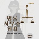 법대로법무사;행정사사무소 이미지