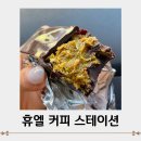 휴엘 | 대구 두바이초콜릿 파는곳 휴엘 커피 스테이션 포장 후기