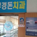 부경돈치과의원 이미지