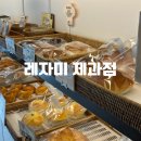 세븐일레븐 의왕내손중앙점 | 의왕빵집 :: 저렴하지만 맛있는 레자미제과점 내돈내산 솔직후기