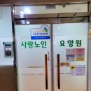 파주사랑요양원 이미지