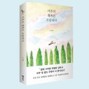 태수 | 책읽기 I 어른의 행복은 조용하다 독서 후기 태수 작가의 인생 명언