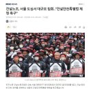 건설노조, 서울 도심서 대규모 집회‥"건설안전특별법 제정 촉구" 이미지