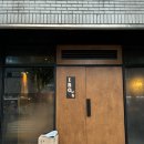 이로(IRO) 이자카야