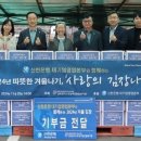 성프란치스꼬장애인종합복지관 | 신한은행, 성프란치스꼬 장애인종합복지관과 &#39;김장나눔&#39; 행사