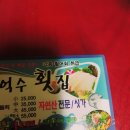 억수횟집