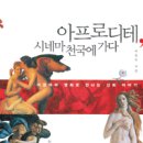 아프로디테 - 서산시 부춘4로 20 | 아프로디테