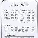 네일리쥬