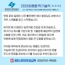 (합격후기)2026한국전기안전공사 기술직_실전처럼 긴장감 있게 연습