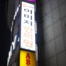 둔산동한의원 365일 열여있는 이미지한의원 다녀왔어요!