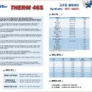 ☆ XTeer 고인화점 열매체유 THERM46S 전단지 동영상 이미지