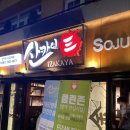 산카이회기역점 | 회기(경희대) 산카이 이자카야 매우 솔직한 후기