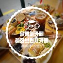 혜화 브런치 카페 혜화 데이트 코스 달팽이 카페
