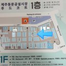 대천수산회센타 | 가성비와 신선함 다 잡은 제주 동문시장 횟집 '동회수산회센타' 성산스페 후기