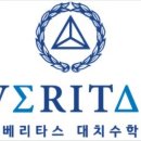 베리타스대치수학학원