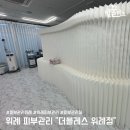 건강관리실 | 위례피부관리실 더블레스에서 럭셔리케어로 피부탄력 살아난 후기
