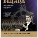 국립합창단 제154회 정기연주회 The National Chorus of Korea The 15th Regular Concert Carl Orff Carmina Burana 구천 예술감독취임연주회 이미지