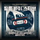 13. 강남방탈출 메모리컴퍼니 필름바이스티브 (필바스) 극쫄 방린이 3인 후기, 순서 추천