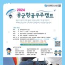 우주캠프 이미지