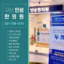 인성한의원 이미지