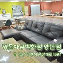 울산가구단지 명문가구백화점 새 가구 알뜰하게 장만한 후기