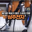 주식회사 삼주전자