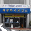 의정부시보건소 동부보건과 이미지