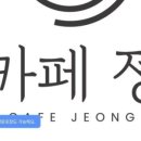 카페 정