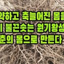 밀나물(우미채)―보양과 강장 및 통경의 효능으로 기력이 떨어지고 쇠약해진 몸을 청춘처럼 만들어주는 약초 조회수 7.9천회 3년 전 이미지