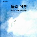 그림책 속으로독서여행 이미지