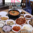 충청도식당 이미지