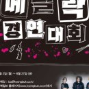 메탈락 경연대회 이미지